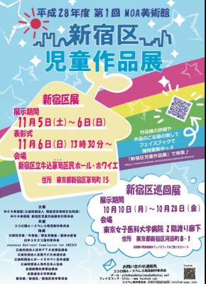 2016/11/5~6ボランティア募集中