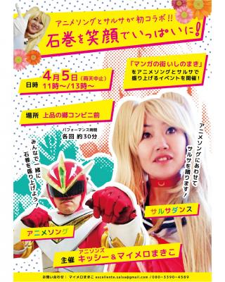 アニサルイベント