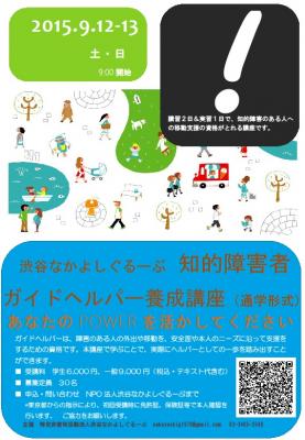 移動支援（ガイドヘルパー）資格取得講座