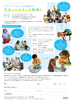 かえっこしながら、水について楽しく学ぼう「カエルキャラバンH2O」運営...