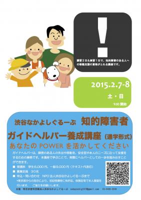 移動支援講座（ガイドヘルパー育成講座）受講者募集