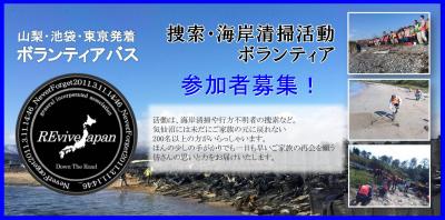 【12月12日発宮城県気仙沼市行き】ボランティア参加者募集！