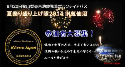 【夏休み企画／8月22日（金）出発宮城県気仙沼市行き】花火祭り応援隊ボ...