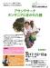 タンザニア活動10周年　活動報告＆DVD完成お披露目会