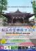 7/31 お三お宮神社フェス【イベントスタッフ募集】