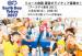 4/22,23【アースデイ東京】環境対策ボランティア募集！
