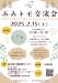 みみトモ交流イベント
