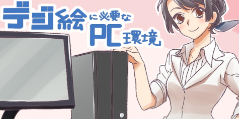 パソコンの絵