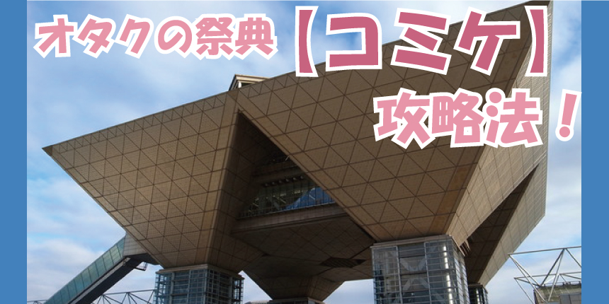 ビッグサイト画像