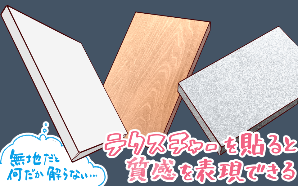建物の質感を伝えるために