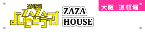 道頓堀ZAZA HOUSE