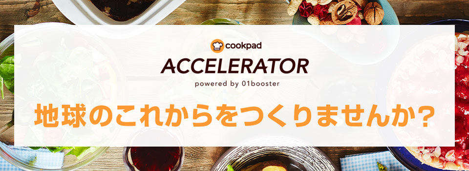 Cookpad eventhead tohoku