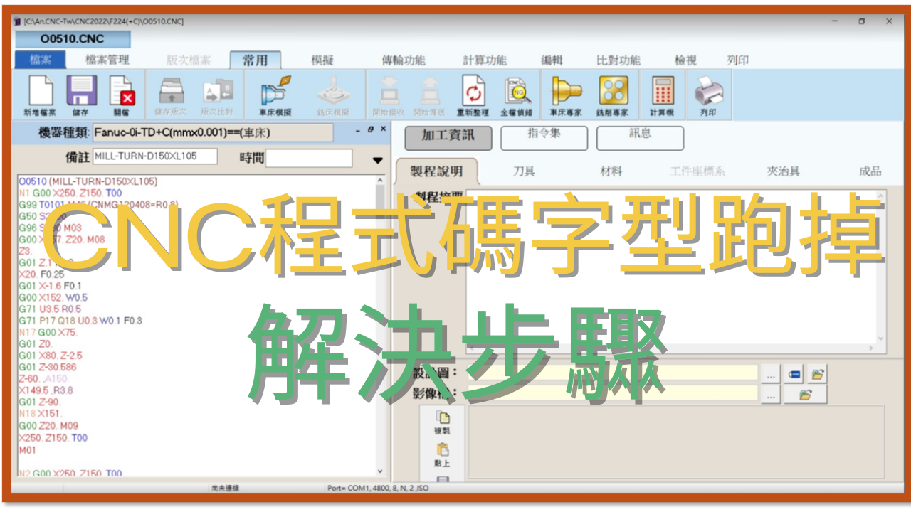NcEditor裡面的程式碼字型跑掉? 請進行環境檔備份 & 還原設定