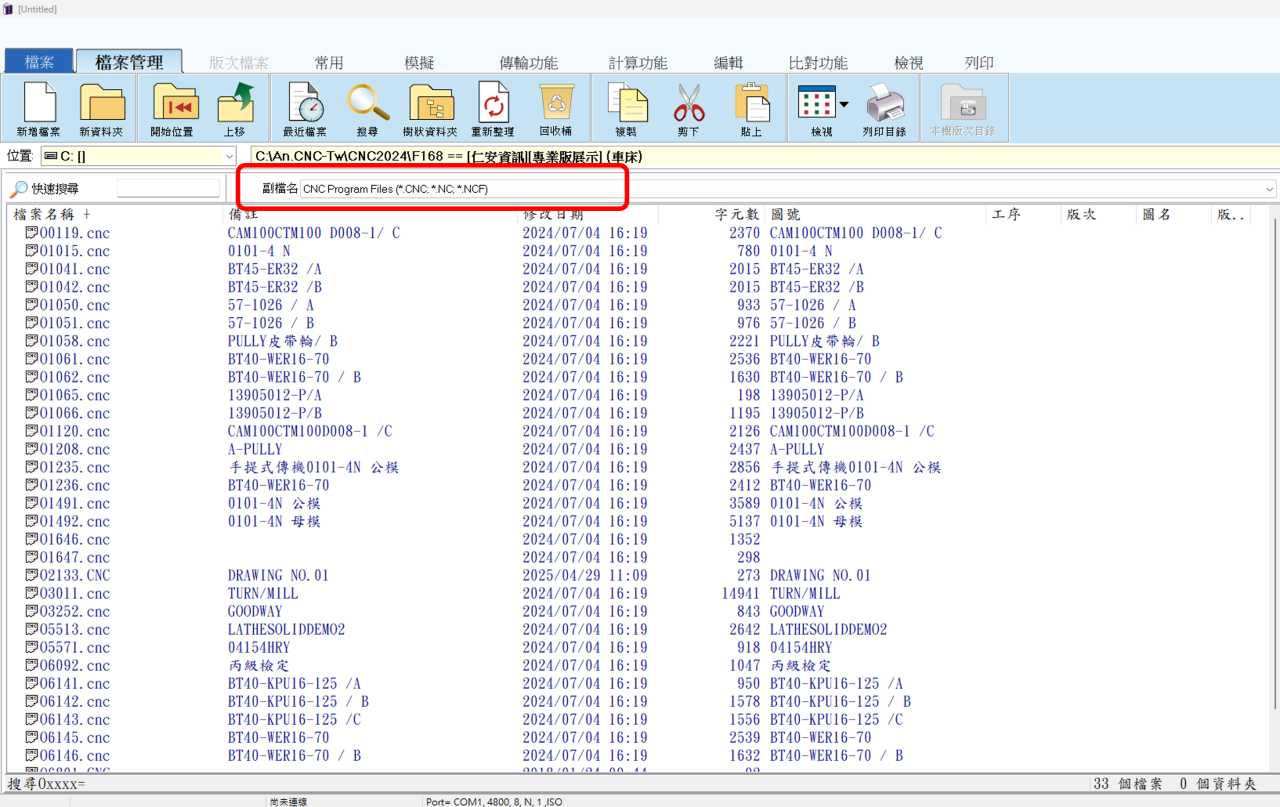 程式編輯管理系統裡面的程式突然都不見了? 一步驟復原