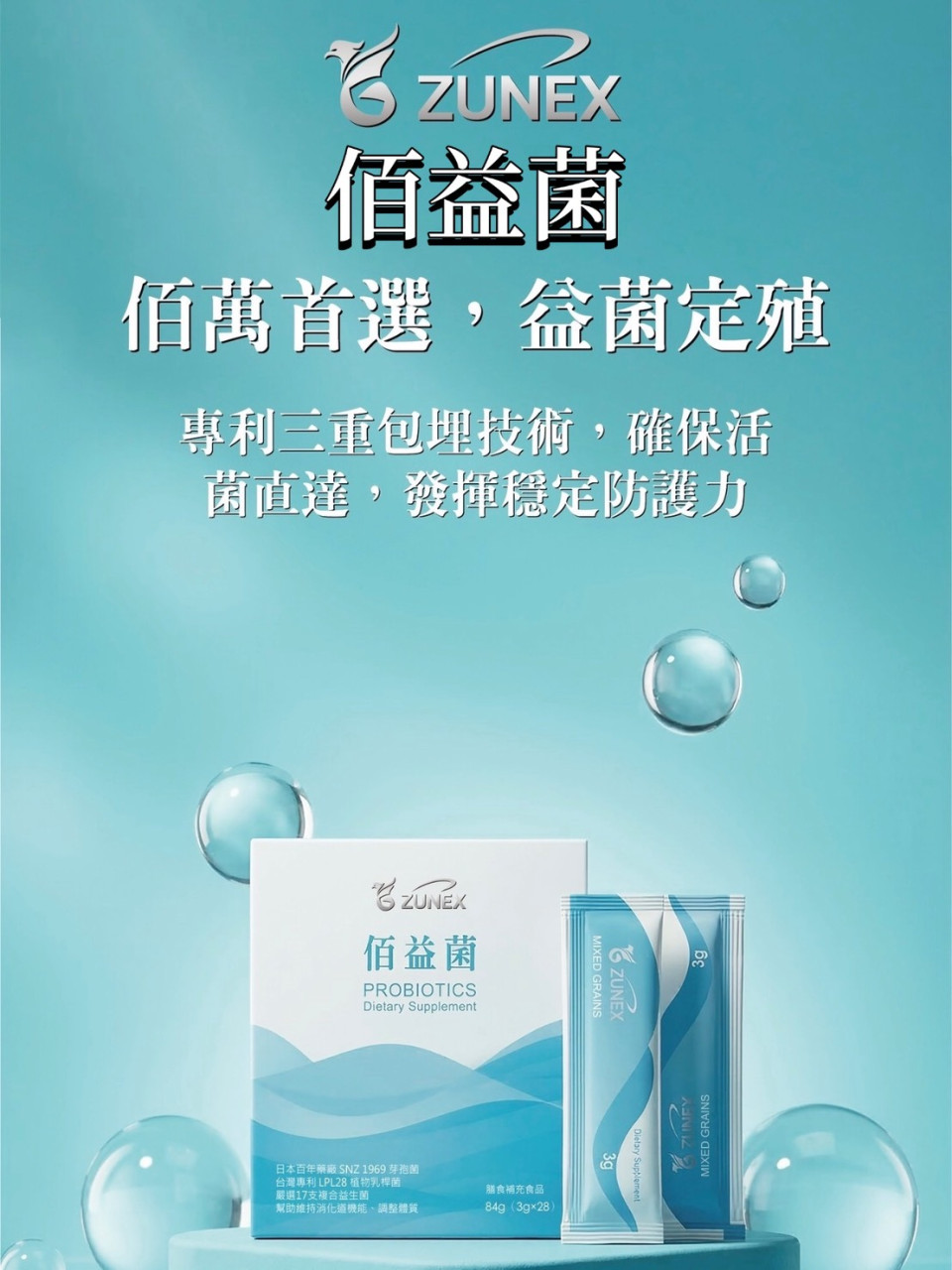 PROBIO-15佰益菌