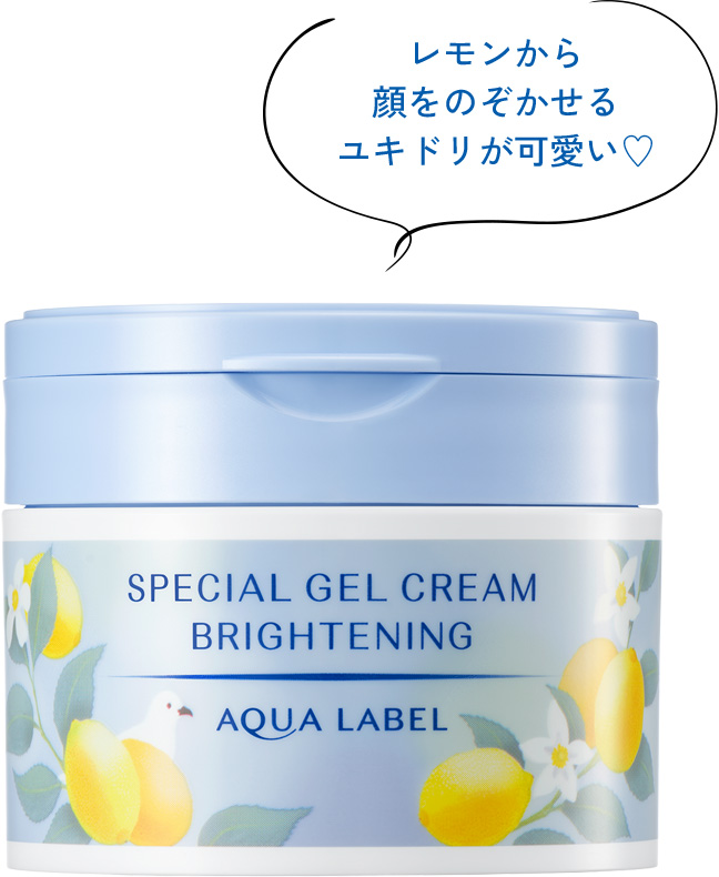レモンから顔をのぞかせるユキドリが可愛い♡ アクアレーベル スペシャルジェルクリーム（ブライトニング）