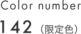 Color number 142（限定色）