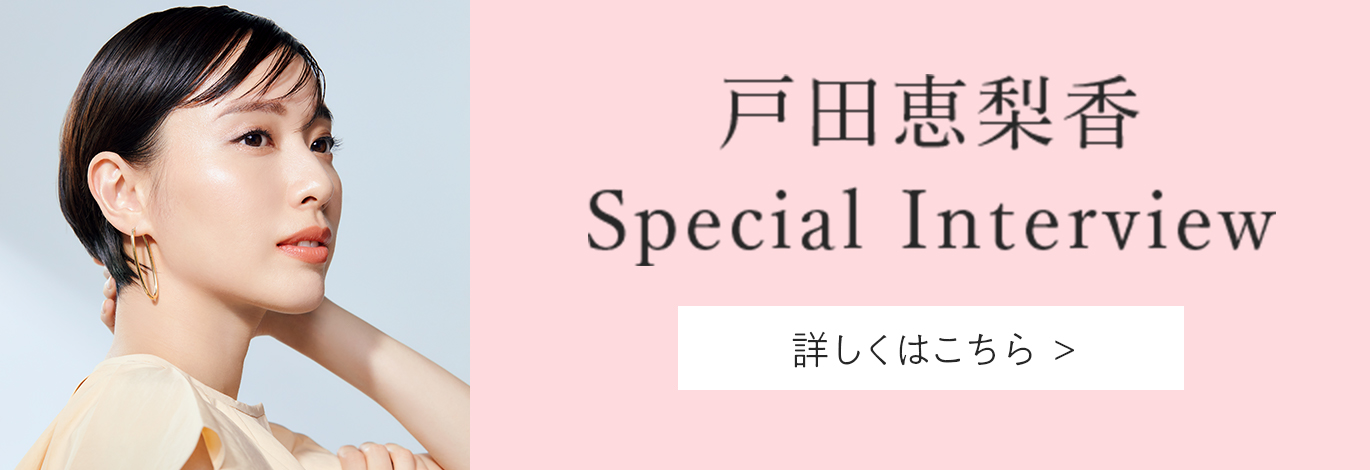 戸田恵梨香Special Interview