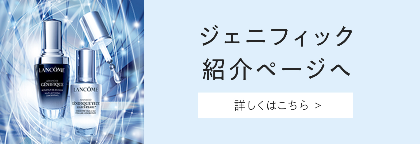 ジェニフィック紹介ページへ　詳しくはこちら