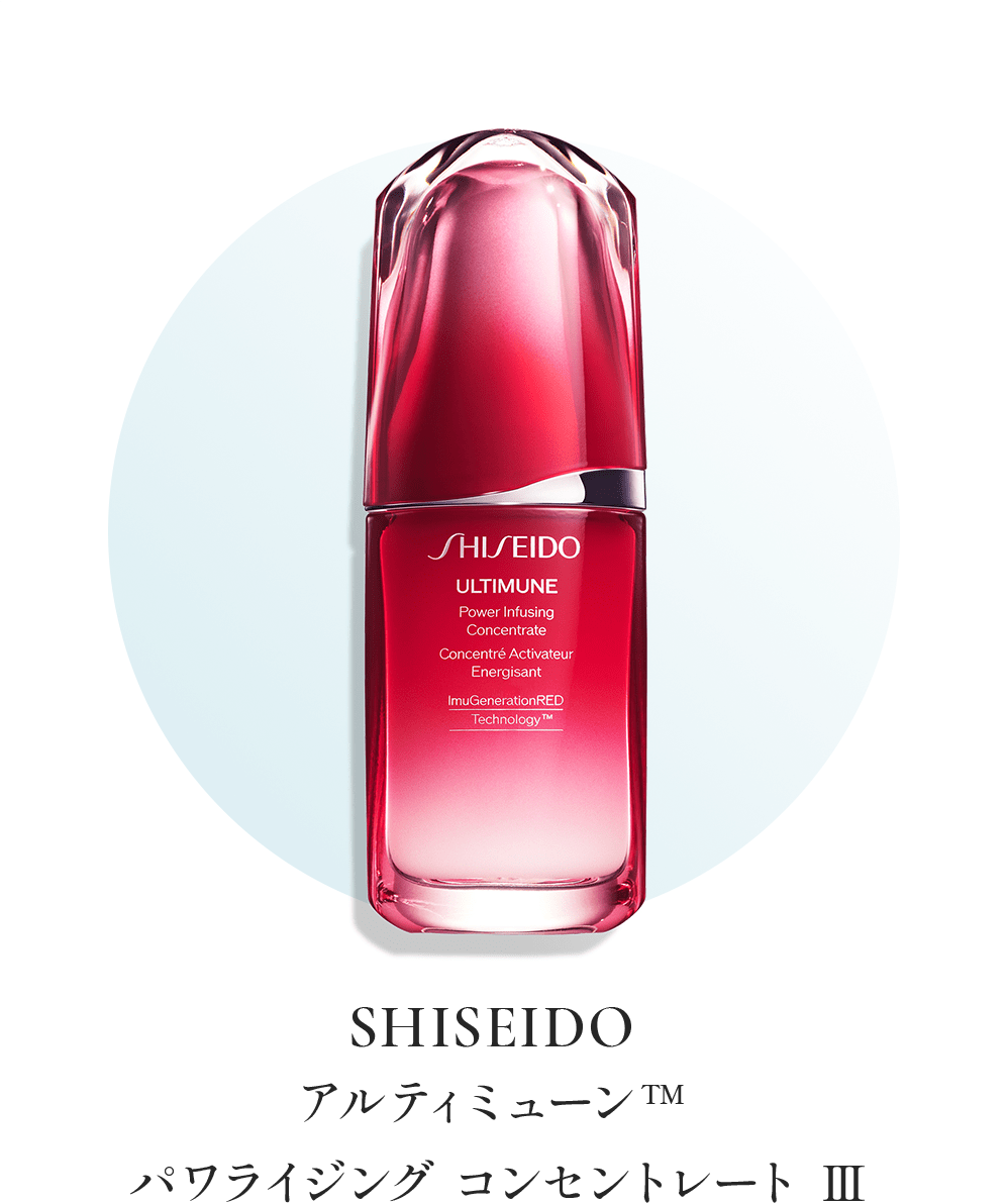 SHISEIDO アルティミューン™ パワライジング コンセントレート Ⅲ