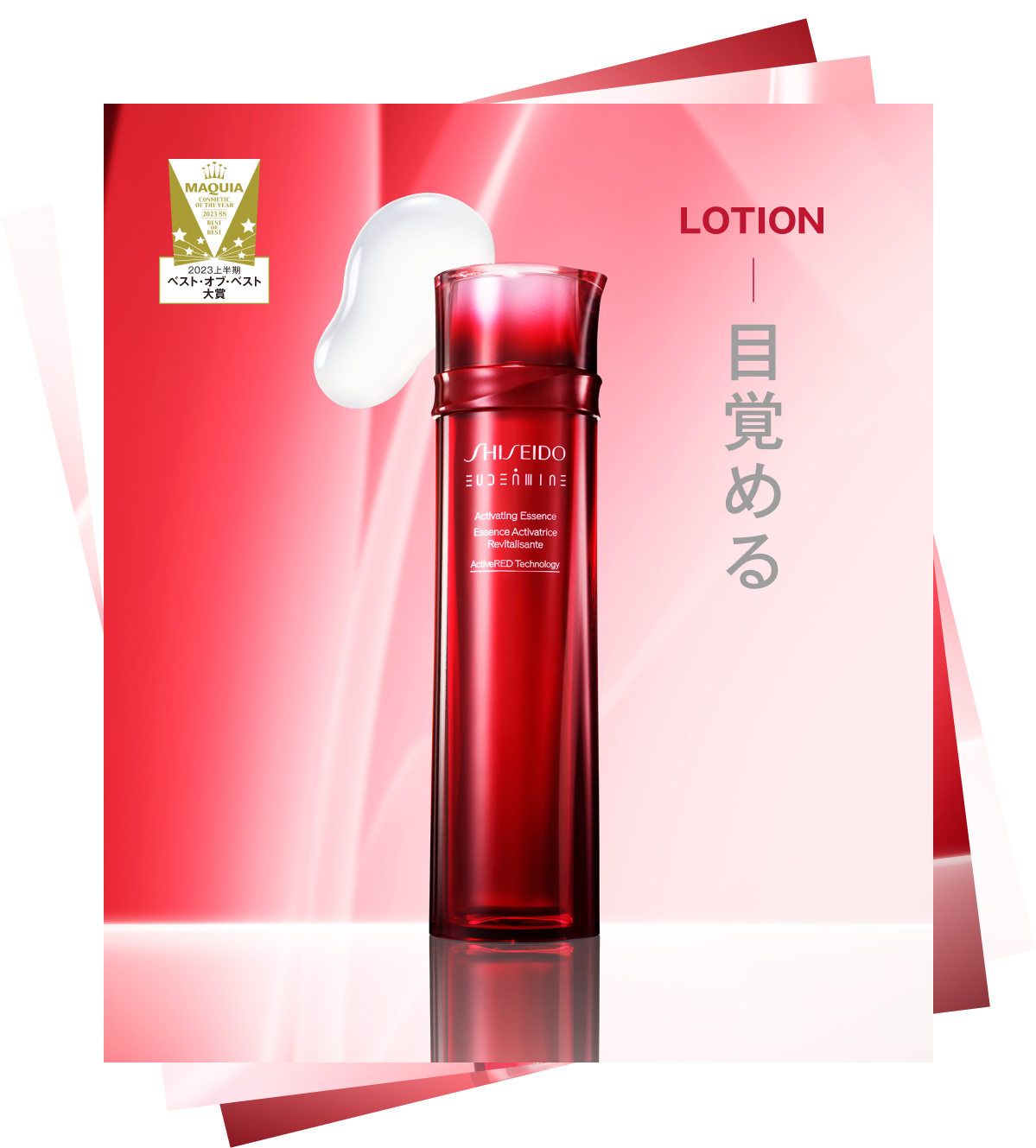 SHISEIDOの「美のめぐり」 ステップ1 SHISEIDO オイデルミン エッセンスローション