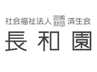 新潟県済生会特別養護老人ホーム長和園
