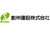 創伸建設株式会社（福田グループ）