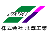 株式会社北澤工業