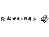 株式会社松縄文五郎商店