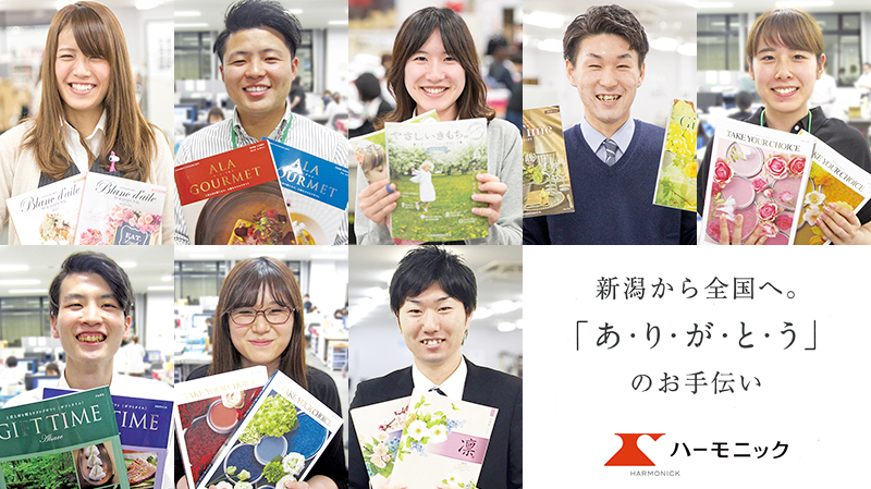 にいがた就職応援団ナビ22 新潟県の就活情報サイト 株式会社ハーモニック 企業データ