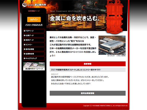 にいがた就職応援団ナビ22 新潟県の就活情報サイト ピックアップ 採用ホームページをのぞいてみよう