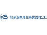株式会社新潟県厚生事業協同公社