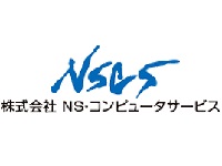 株式会社NS・コンピュータサービス