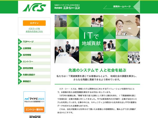 ピックアップ 採用ホームページをのぞいてみよう にいがた就職応援団ナビ23 新潟の就職 新卒採用情報サイト