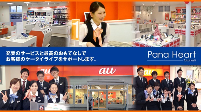 にいがた就職応援団ナビ22 新潟県の就活情報サイト 株式会社パナハートタカハシ 企業データ