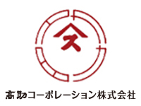 高助コーポレーション株式会社