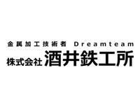 株式会社酒井鉄工所