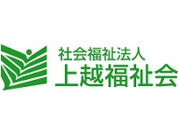 社会福祉法人上越福祉会 