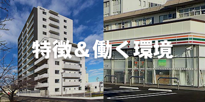 顧客の喜びと社員の幸せを形にする総合建設会社