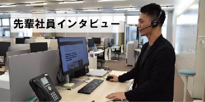 お客様対応の責任者「スーパーバイザー」の仕事って！？
