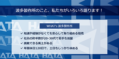 【若手社員3名の座談会】会社・仕事のことを語ります
