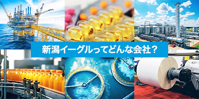 メカニカルシールの製造を通じて、あらゆる業界に貢献しています