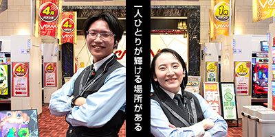 「接客」を基準としたキャリアアップスタイルの確立！