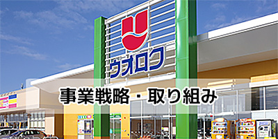 未来を創り出す「4つの戦略」や働きやすさへの取り組み等について