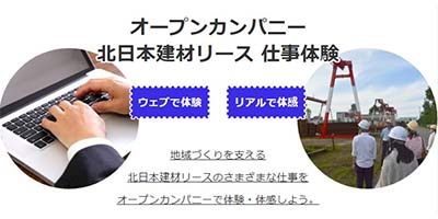 【オープンカンパニーで体験・体感】地域づくりを支える仕事を体験いただけます！