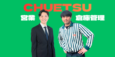 若手社員に聞いた! 中越運送で働く魅力とは？