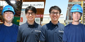 個性や得意を生かして輝くホーネンアグリの若手社員をルポ！