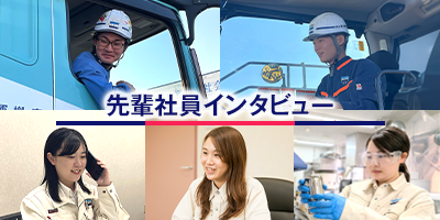 【先輩社員インタビュー】環境を守り未来の社会を支える、仕事内容や働き方について