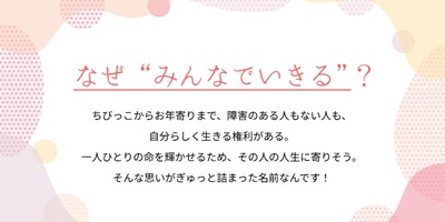 法人名の由来、入職後の多様なキャリアパスなどを紹介します！