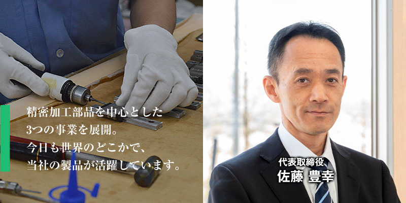 阿賀野市から世界へ羽ばたくモノづくり